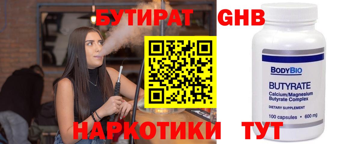 Бутират BDO  Вход с VPN  Бутират  Зерноград 