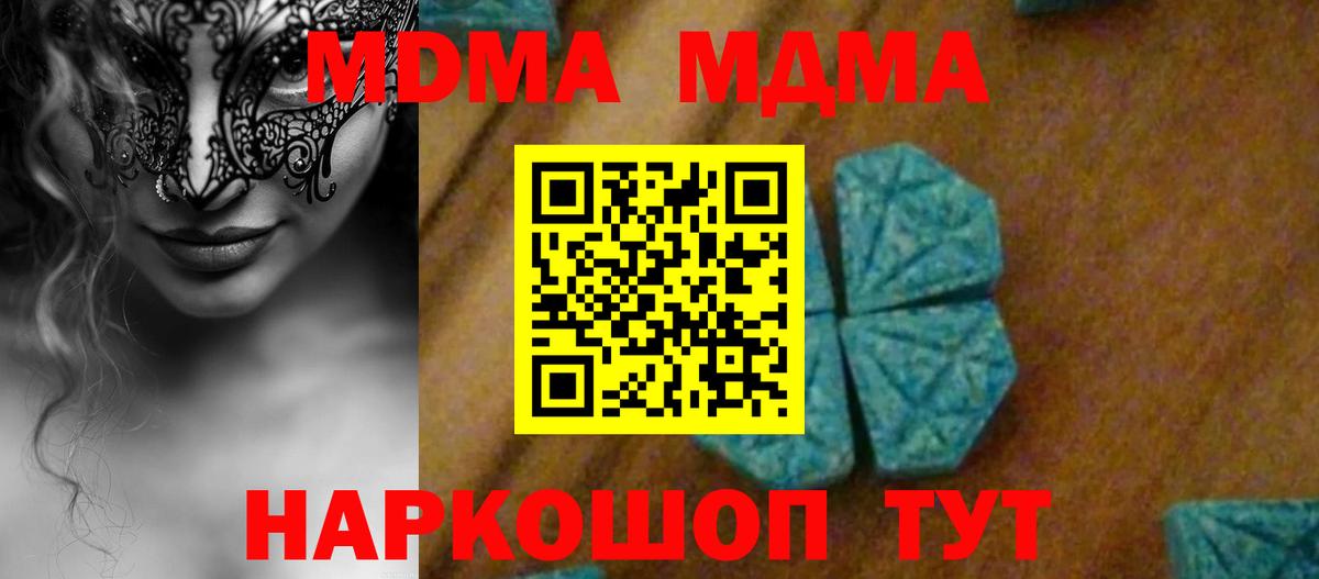 МДМА кристаллы  Вход с VPN  Зерноград 