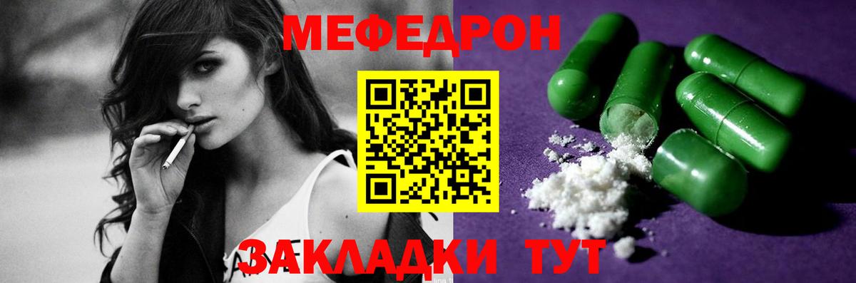 Меф мяу мяу Зерноград