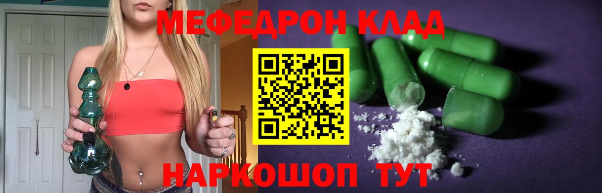 МЯУ-МЯУ  Вход с VPN  Зерноград  МЯУ-МЯУ кристаллы 