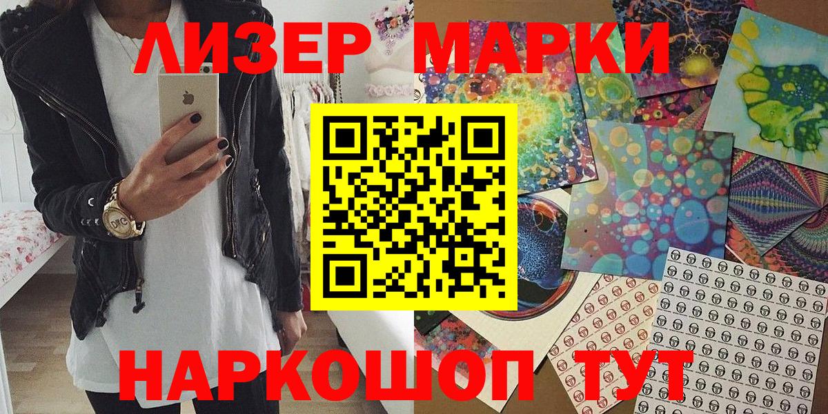 Марки 25I-NBOMe 1,8мг Зерноград