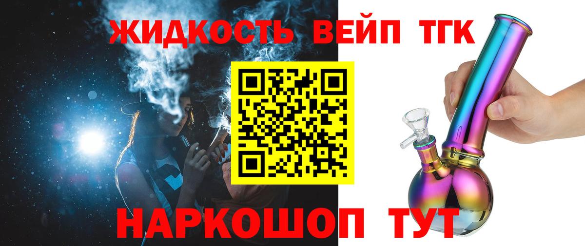 Дистиллят ТГК вейп Зерноград
